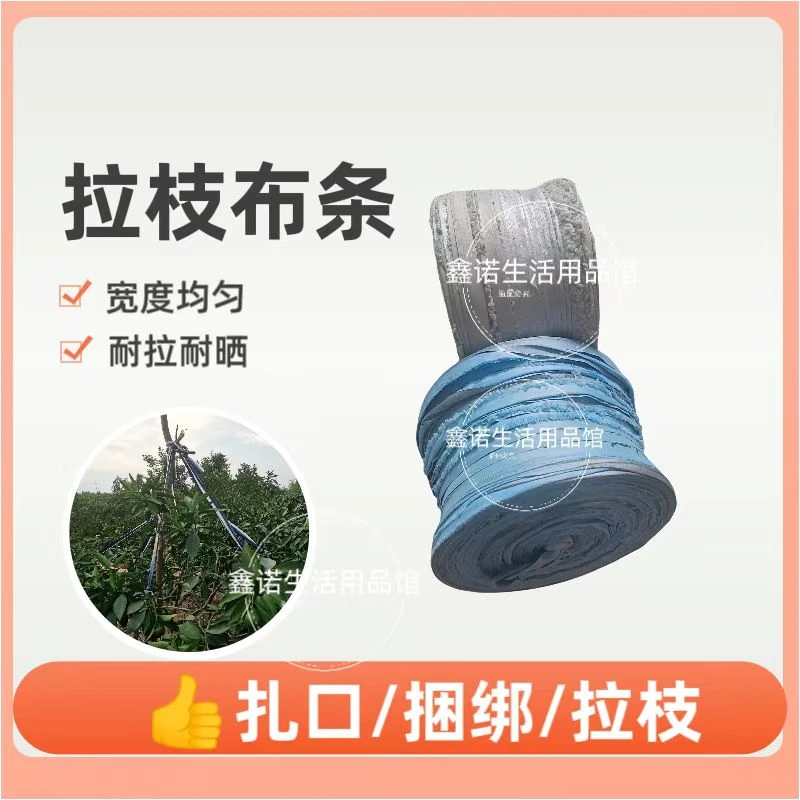 果树拉枝布条绳子捆土球布带捆扎绳吊秧绳长布带扎口绑带打草绳子