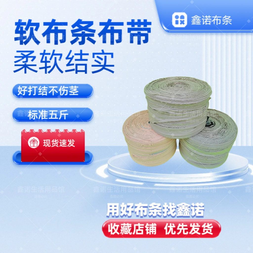 拉树枝布条捆扎绳子果树拉枝绳园林捆土球绳布条果树瓦蔬菜吊秧绳