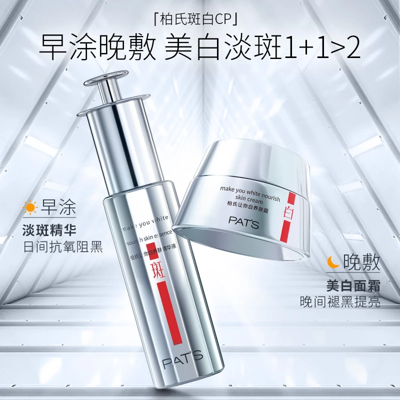 柏氏美白淡斑套装精华面霜 清爽不油腻化妆品双抗抗糖护肤套盒