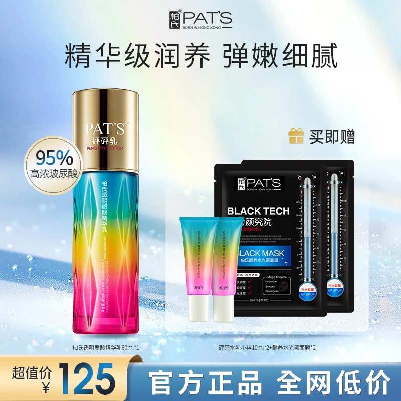 柏氏砰砰乳5D玻尿酸乳液精华乳补水保湿爽肤护肤原液透明质酸日用