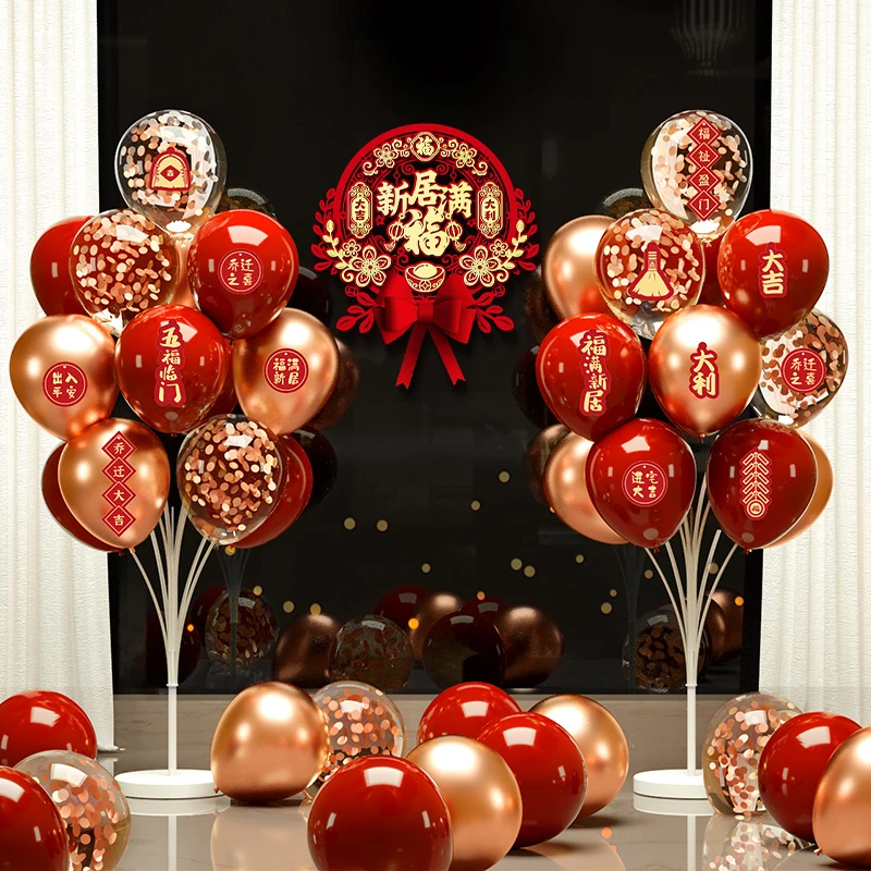 乔迁之喜装饰气球地飘新居布置摆件客厅场景创意搬家入宅用品大全