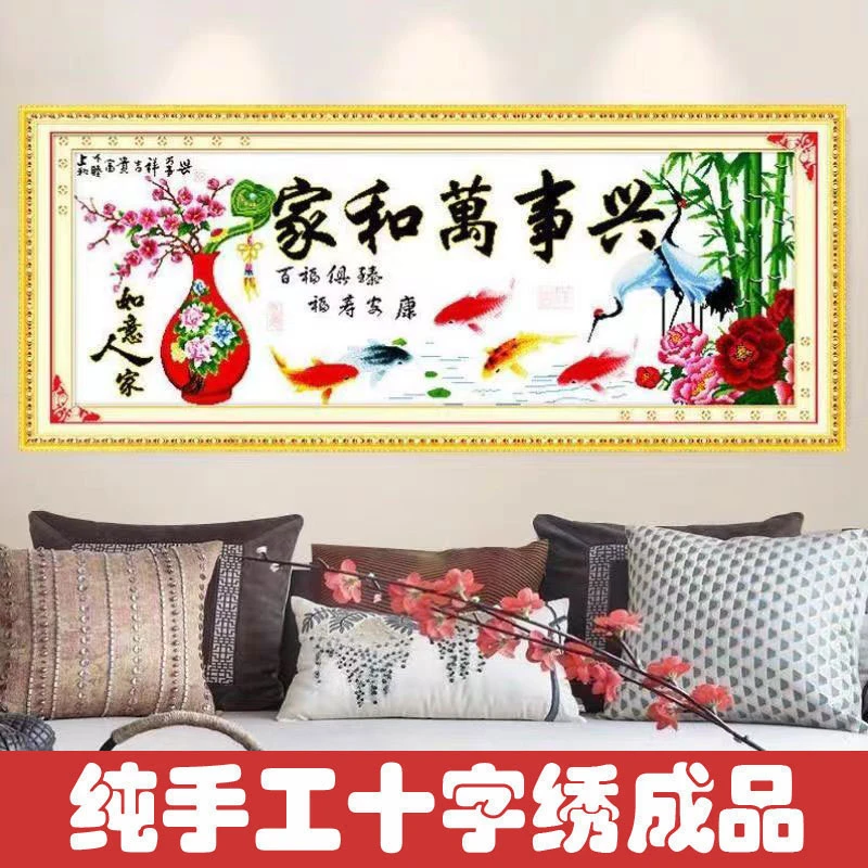 绣好的纯手工十字绣成品家和万事兴如意人家客厅装饰画不带框J029