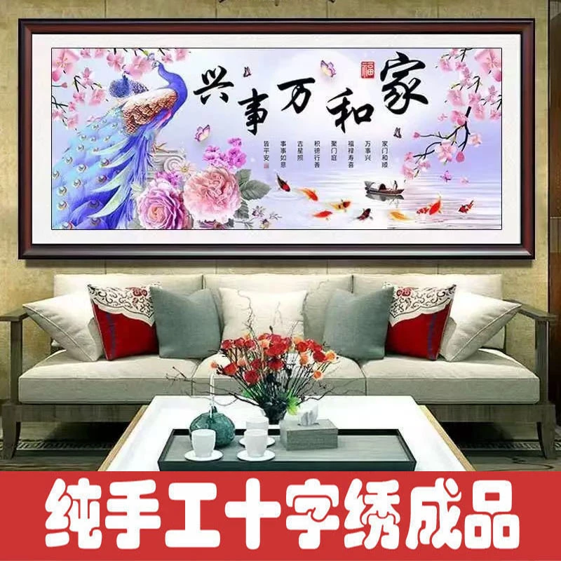 绣好的纯手工十字绣成品家和万事兴孔雀牡丹满绣客厅画不带框J074