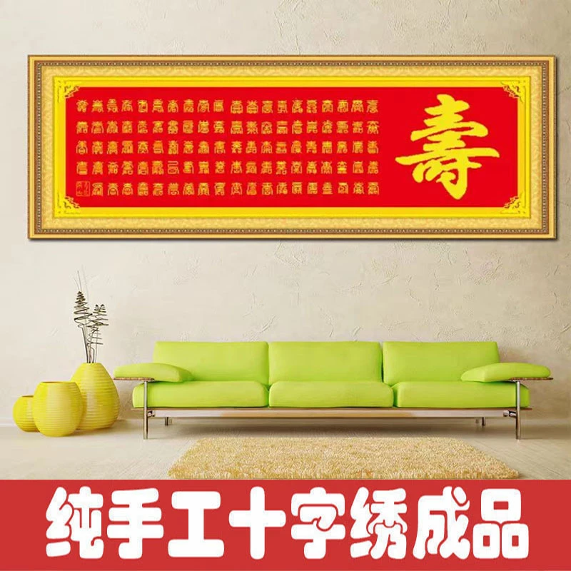 绣好的纯手工十字绣成品百寿图横版送老人贺寿送礼挂画不带框Z005