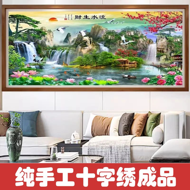 绣好的纯手工十字绣成品新版流水生财山水风景客厅挂画不带框F041