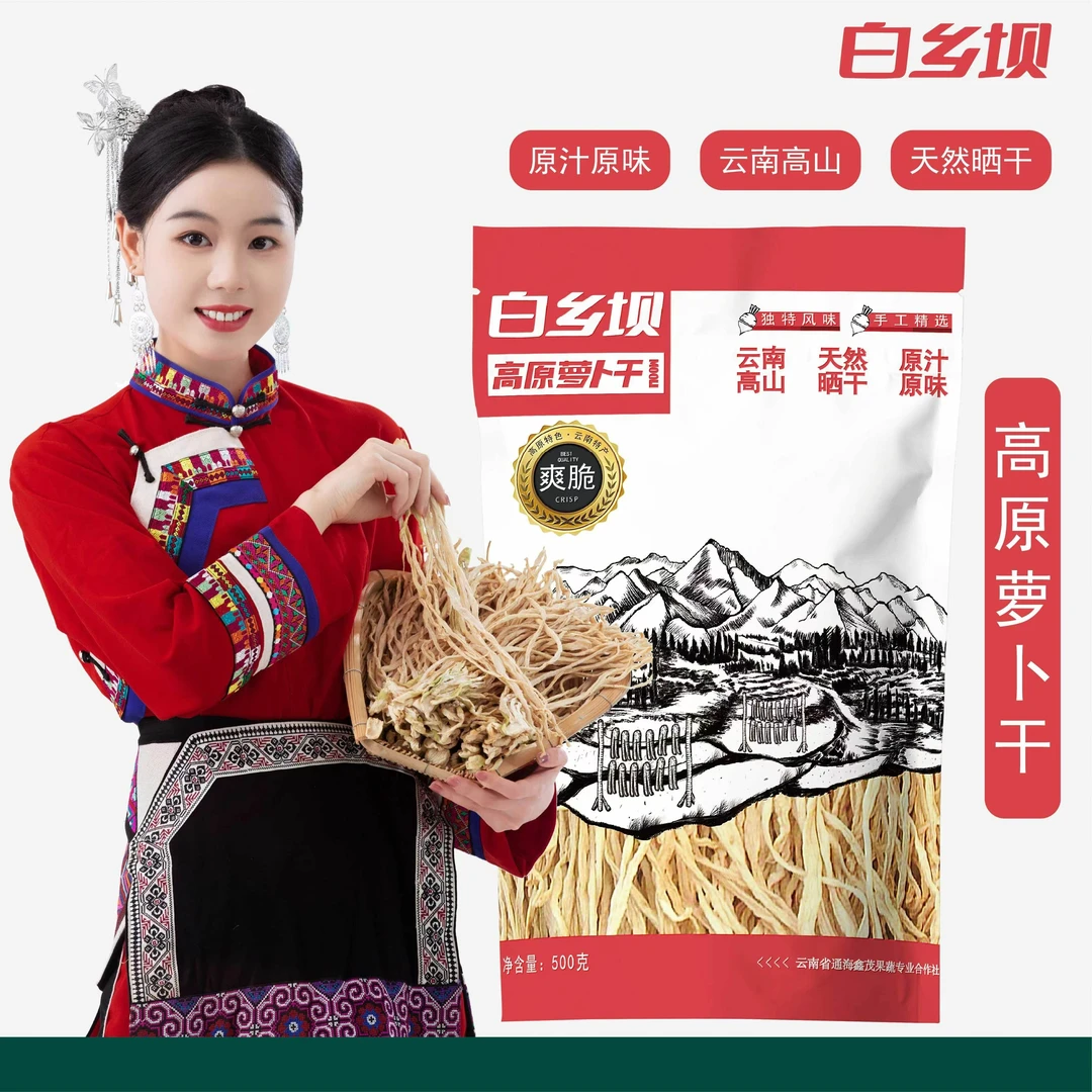 【小马专属】云南高山萝卜无盐萝卜干农家自然晾晒香脆炒腊肉特产