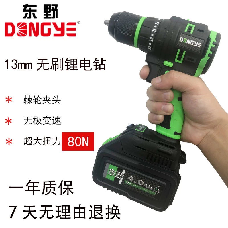 东野无刷13毫米锂电钻