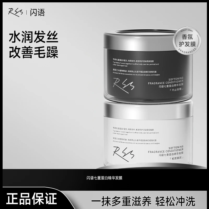 【闪语RSS】七重蛋白护发发膜滋润防断发