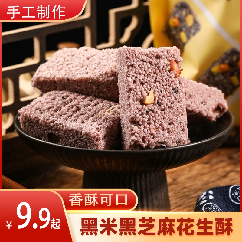 黑米酥 杂粮手工零食 花生麦芽香味 传统糕点 150g/袋
