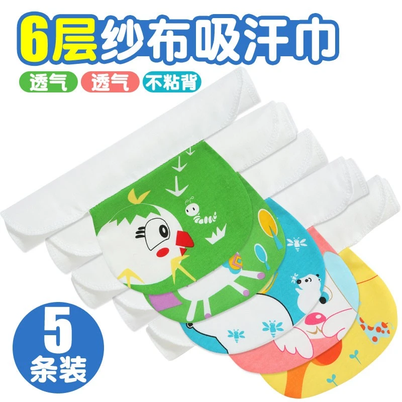 5条装6层全棉纱布吸汗巾宝宝吸汗巾儿童隔汗巾婴儿垫背巾幼儿透气