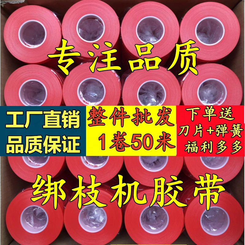 番茄绑枝机胶带绑枝器专用胶带葡萄绑枝带绑蔓器带子结束机胶带