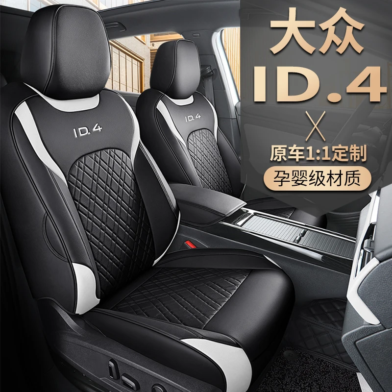 大众ID4专用座套四季通用皮革全包围汽车坐垫套