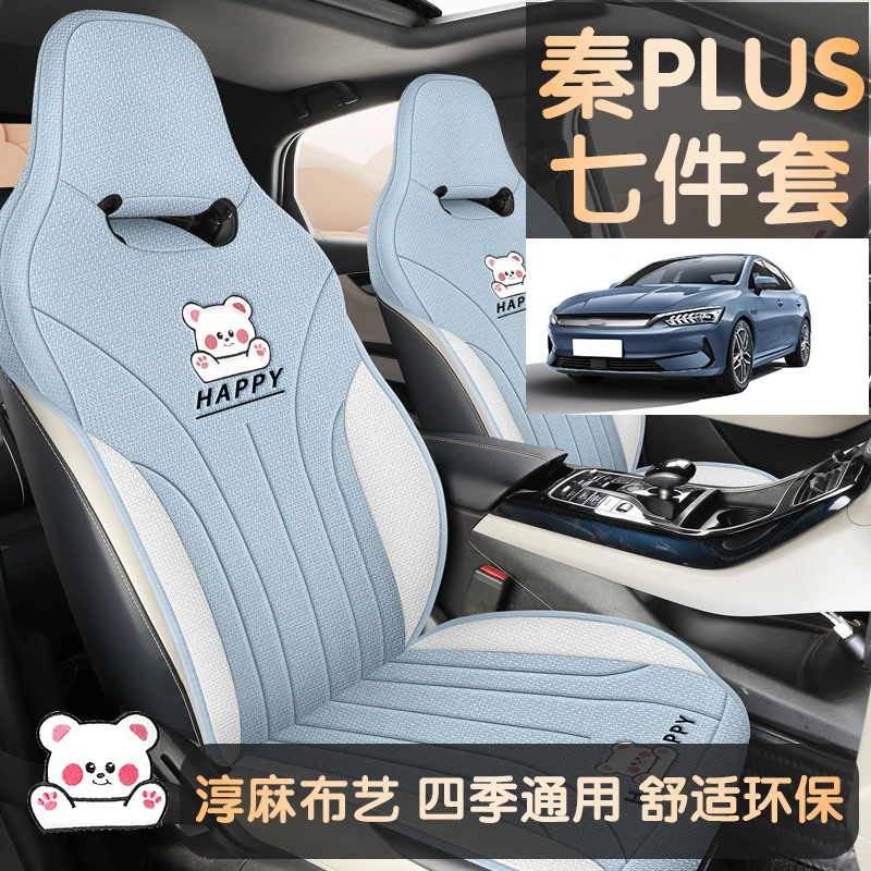 比亚迪秦PLUS专用座套四季通用棉麻全包围汽车坐垫套