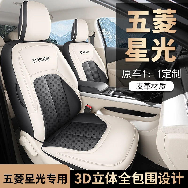 五菱星光专用座套四季通用皮革全包围汽车坐垫套
