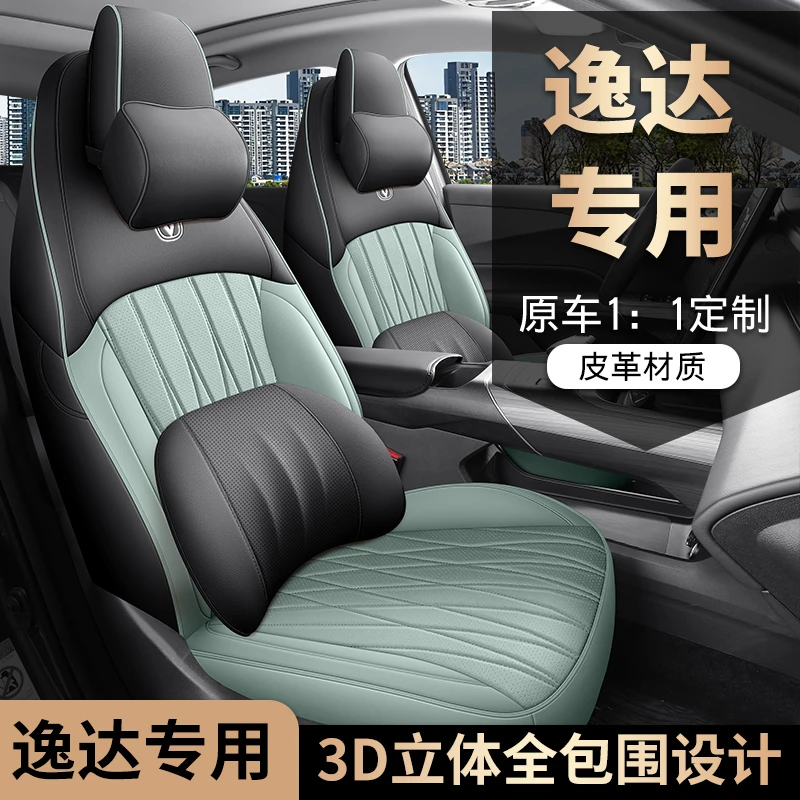长安逸达专用座套四季通用皮革全包围汽车坐垫套