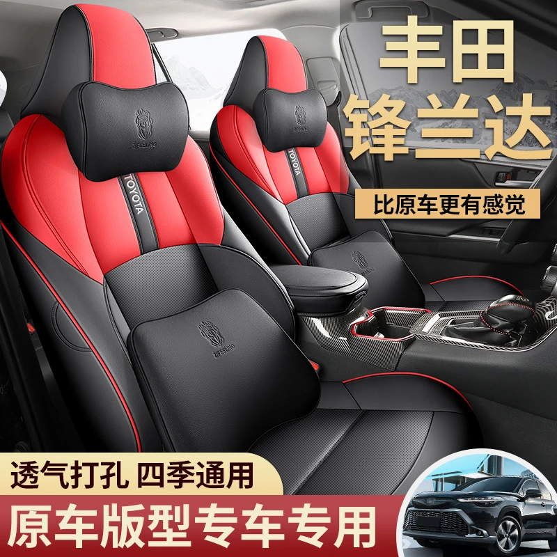丰田锋兰达专用座套汽车座套座椅套四季通用皮革全包围汽车坐垫套