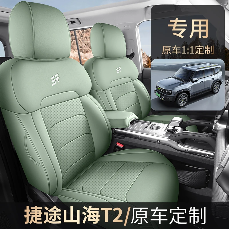 捷途山海T2专用座套四季通用皮革全包围汽车坐垫套