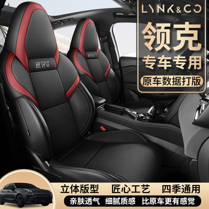 专车定制领克0102030506全皮小蛮腰多件套汽车座椅坐垫汽车坐垫
