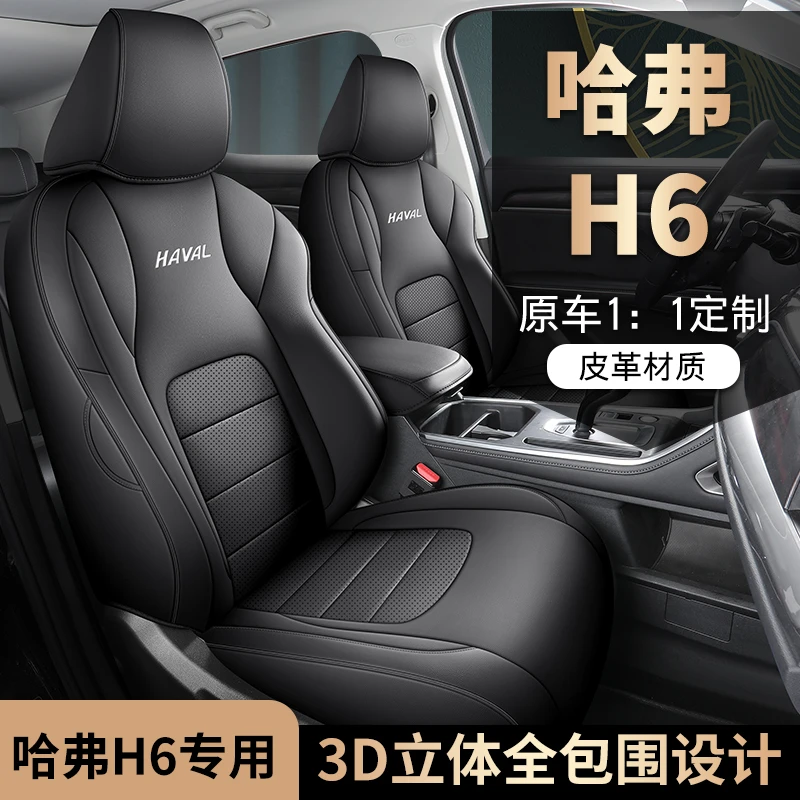 哈弗H6专用座套汽车座套座椅套四季通用皮革全包围汽车座椅坐垫套