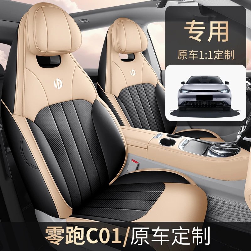 零跑C01专用座套座椅套四季通用皮革全包围汽车坐垫套汽车座套