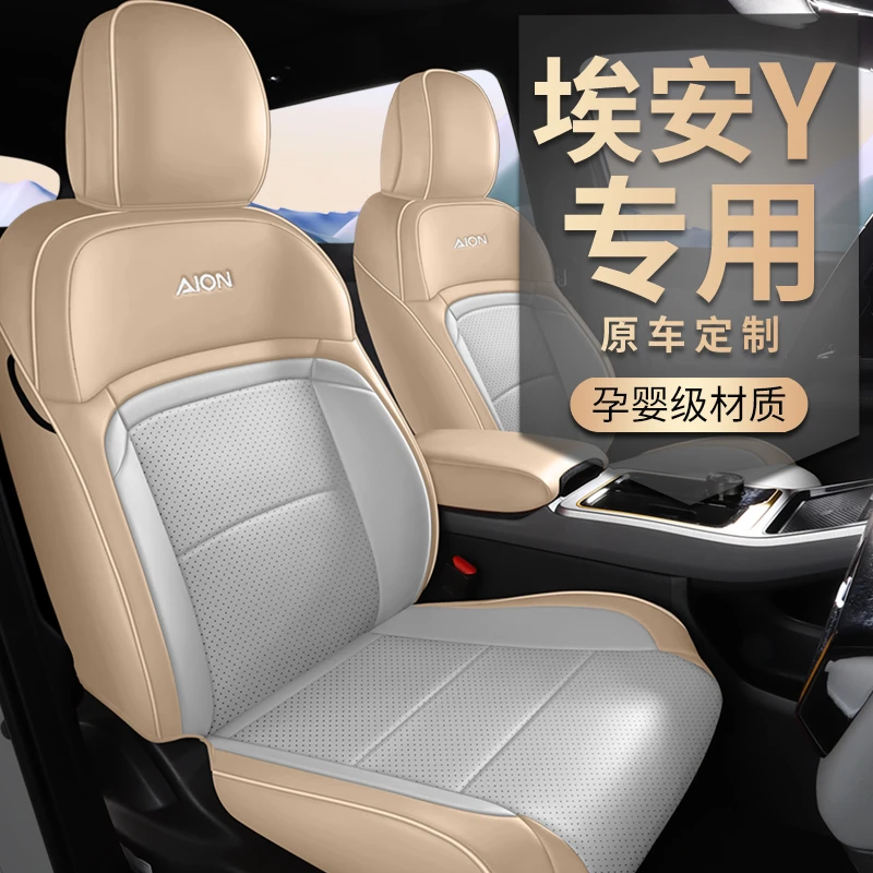 埃安Y专用座套四季通用皮革全包围汽车坐垫套