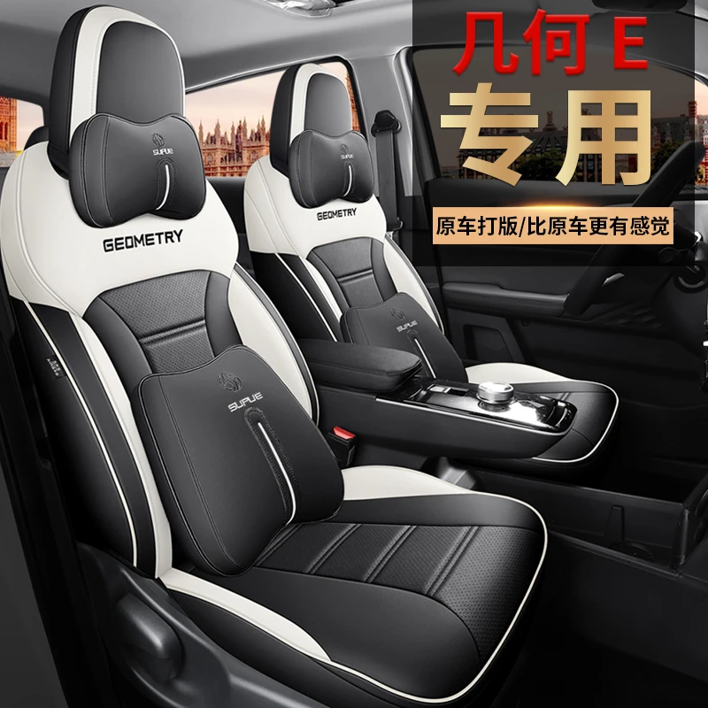 几何E专用座套四季通用皮革全包围汽车坐垫套