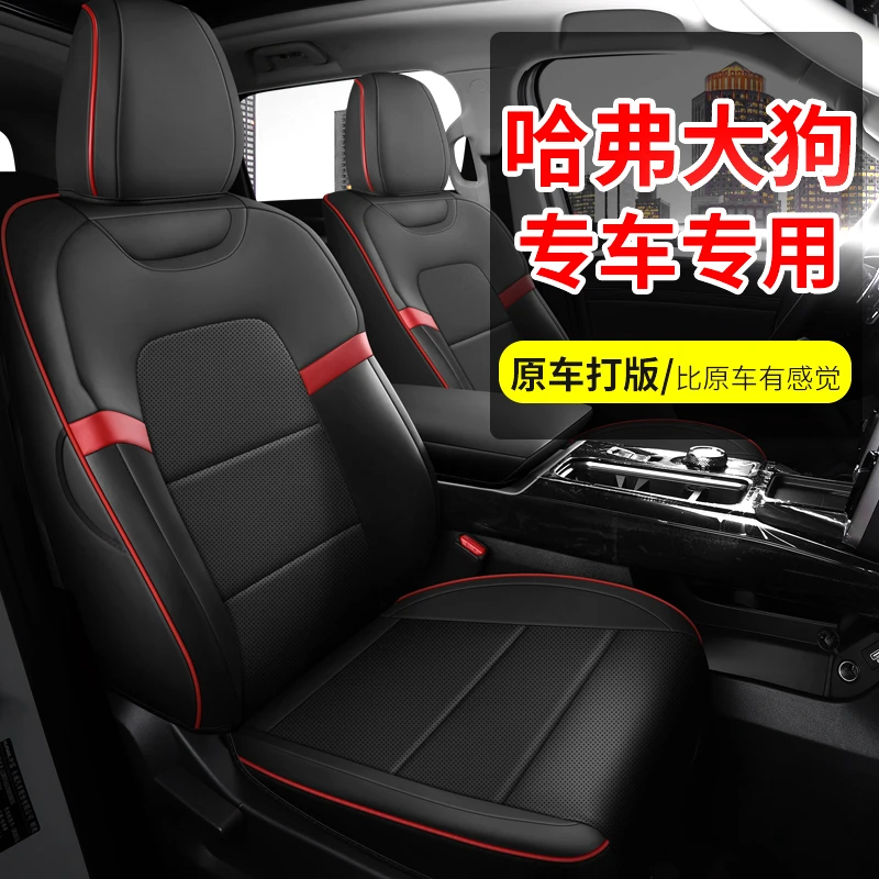 2022新款长城大狗专用座套四季通用皮革全包围汽车坐垫套座椅套