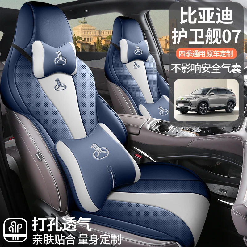 比亚迪护卫舰07专用座套四季通用全包皮革马鞍垫汽车坐垫套佳吉来