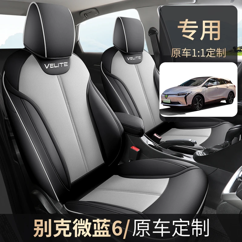 别克微蓝6专用座套四季通用皮革全包围汽车坐垫套