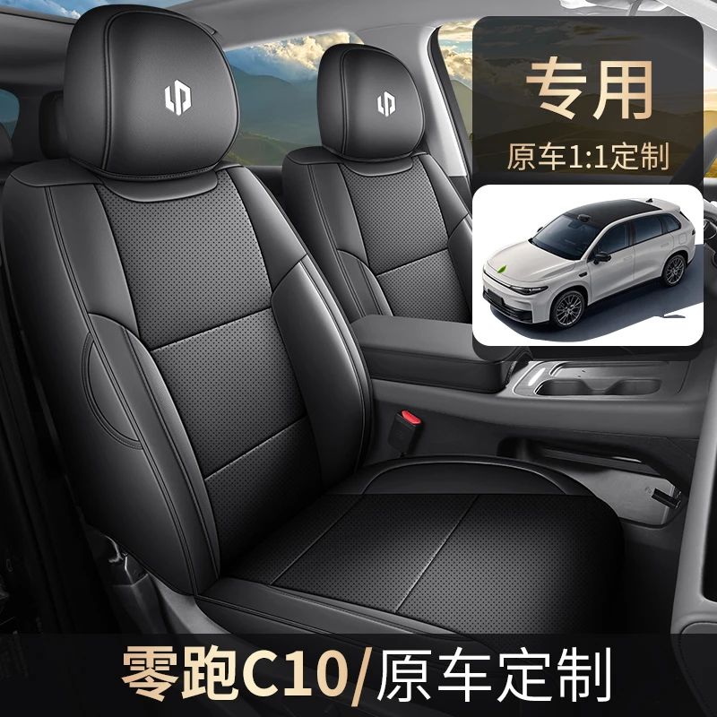 零跑C10专用座套四季通用皮革全包围汽车坐垫套