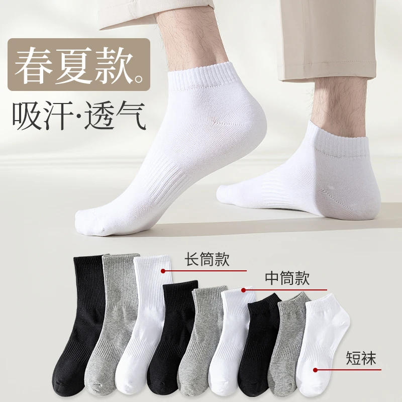 袜子男士中筒袜夏季薄款男生运动透气防臭长袜春秋短袜夏天袜子女