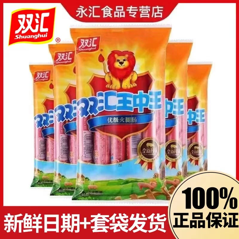 双汇王中王优级火腿肠袋装肉类零食香肠即食小吃泡面拍档童年零食