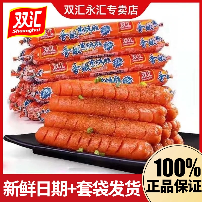 【直播专属】双汇香嫩煎烤旺路边摊同款烤肠街边小吃油炸火腿肠