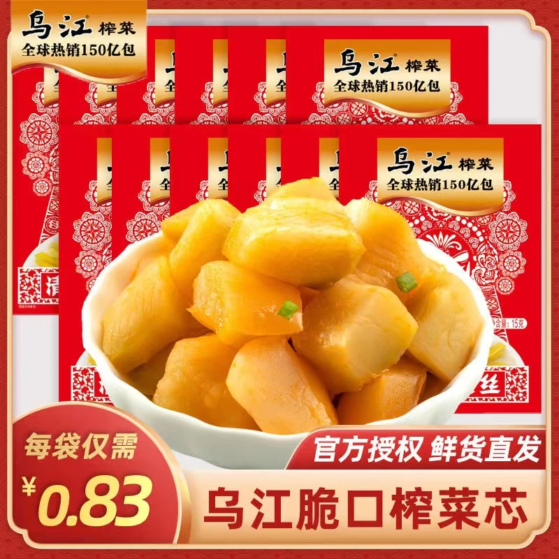 【粉丝福利】脆口榨菜芯下饭菜22g小包装轻盐量贩装清爽原味咸菜