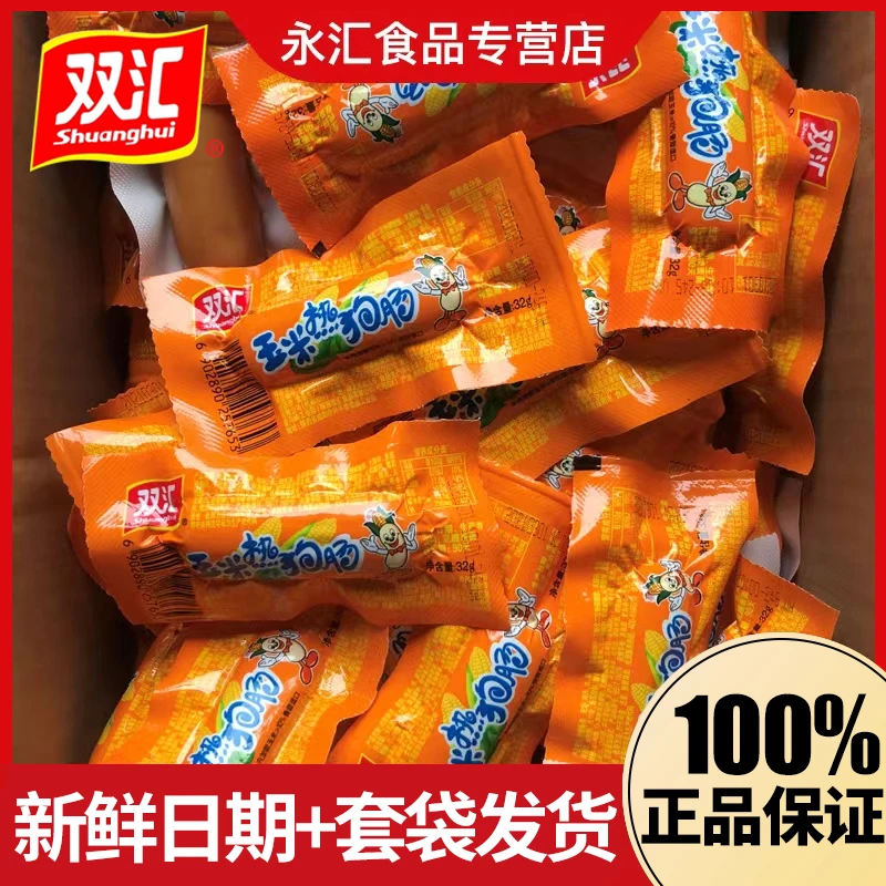 双汇玉米热狗肠香辣香脆肠32g玉米肠网红零食小吃解馋小零食组合
