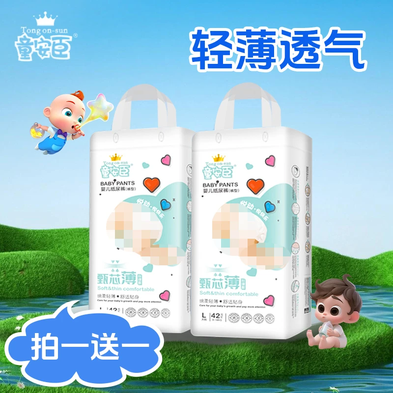 【买1送1】童安臣夏日薄款婴儿透气纸尿裤宝宝拉拉裤超薄透气尿不湿