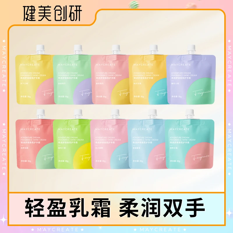 【杨杨专属】健美创研奇遇梦境香氛护手霜10袋香味随机A