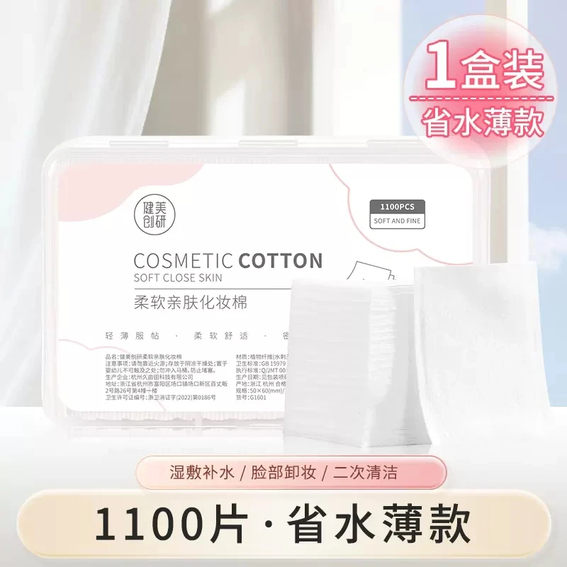 健美创研化妆棉卸妆棉卸妆用柔软脸部湿敷专用纸巾官方旗舰店