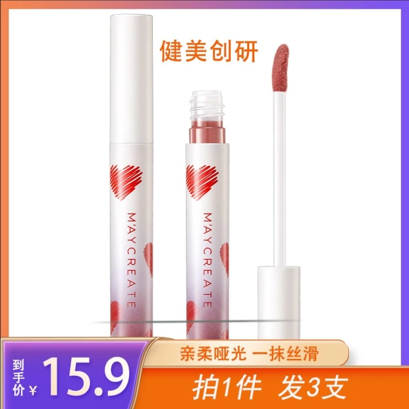 健美创研唇釉女雾面哑光丝绒口红唇彩显白不容易沾杯学生平价【XY】