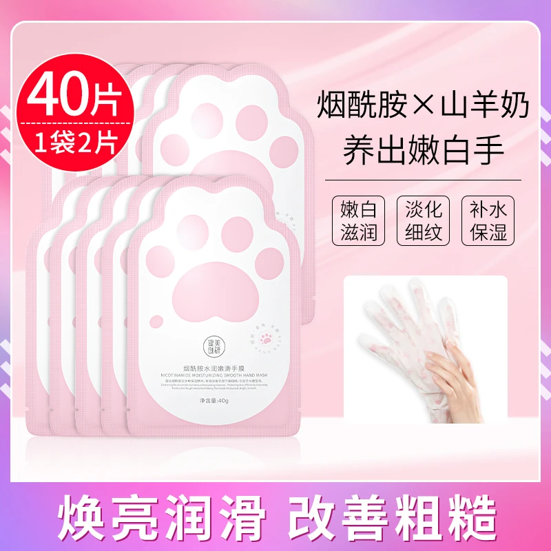山羊奶猫爪烟酰胺手膜秋冬手部护理补水护手霜膜嫩滑双手去角质