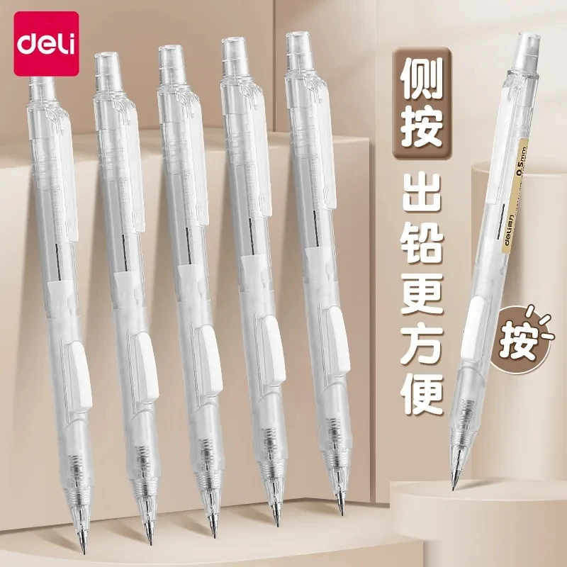 得力侧按式学生自动铅笔0.5活动铅笔学生写字书写铅笔不易断芯0.7
