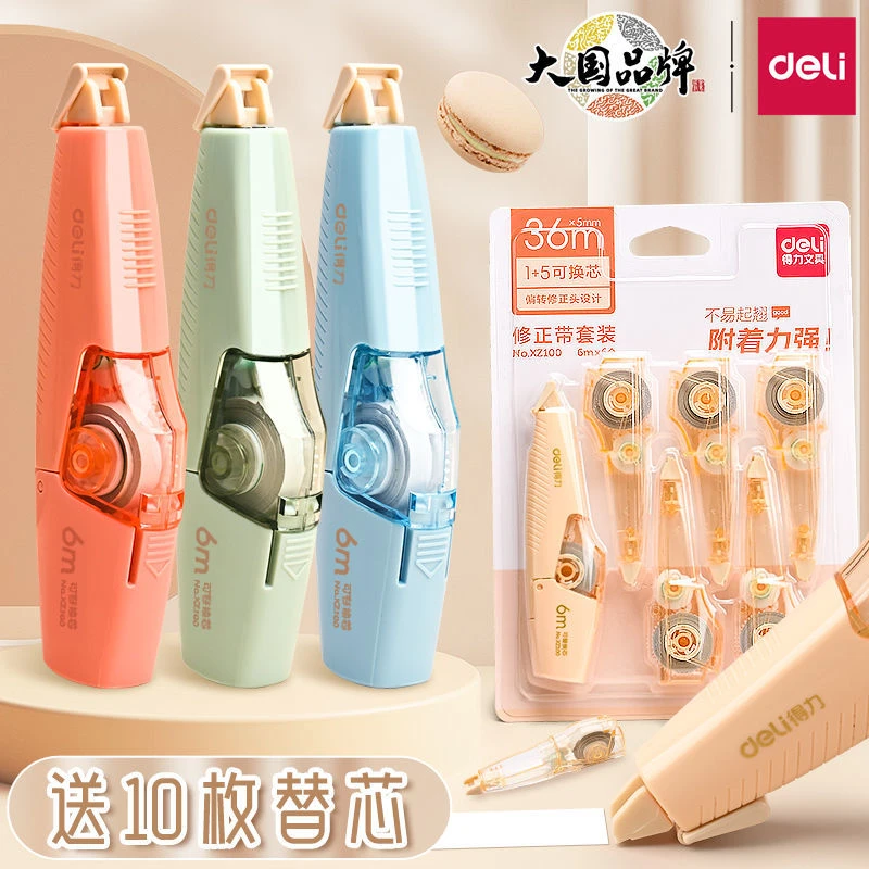 得力可换替芯修正带学生用可换芯替换芯网红改正带高颜值涂改带