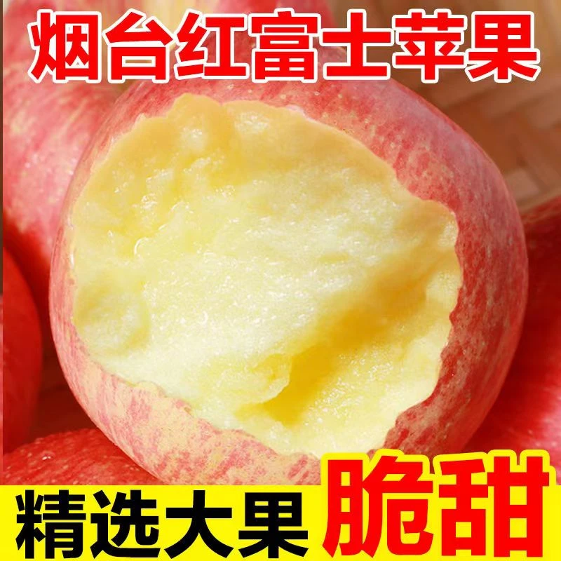 山东烟台栖霞正宗红富士苹果脆甜新鲜水果批发净重3-9斤