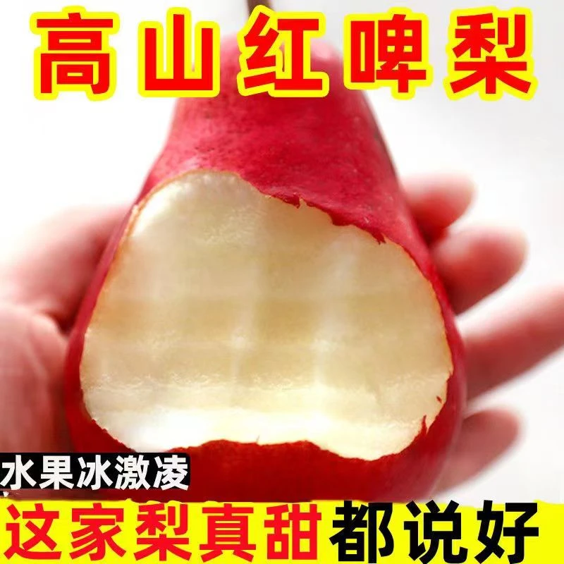 【软糯多汁】红啤梨软糯香甜新鲜应季水果软梨子放软吃爽口皮薄美味
