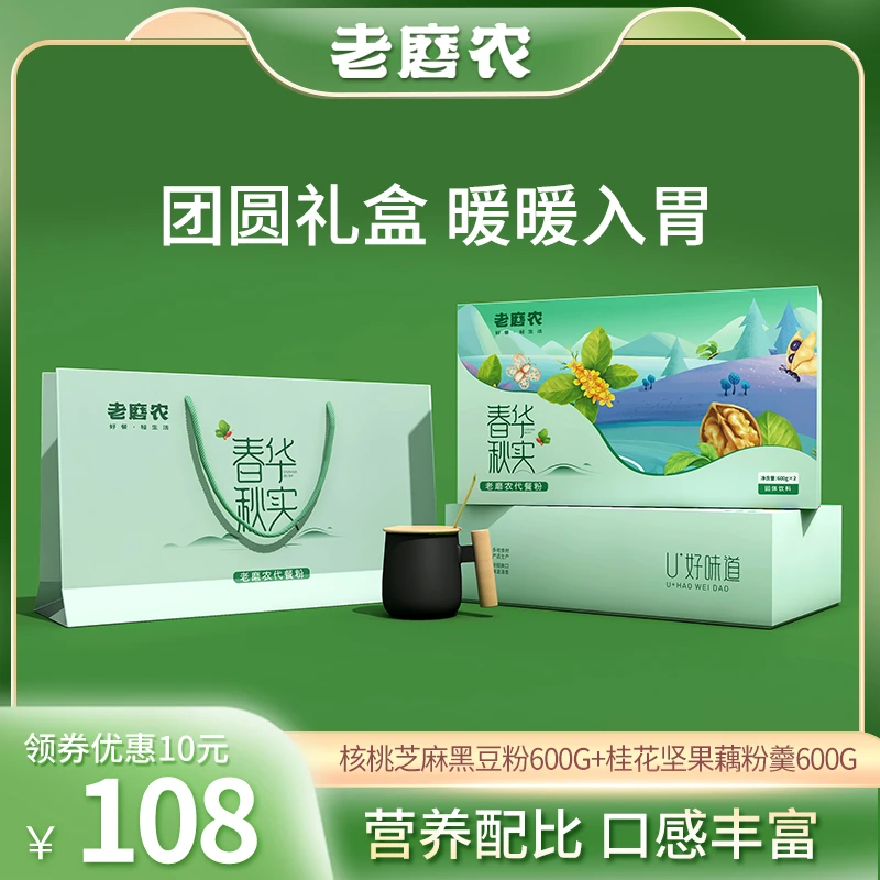 老磨农双罐团圆核桃芝麻黑豆粉桂花坚果藕粉羹精装礼品2罐营养