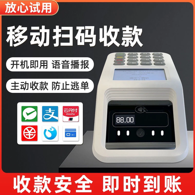 新款多功能手持收款机 个人自用刷卡扫码付款扫描设备 收银一体机