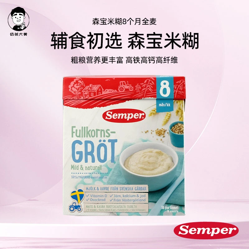 Semper/森宝[大黄家现货]瑞典婴幼儿营养辅食高铁高钙米糊全麦8月