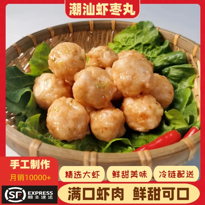 [ZW]正宗潮汕特色虾丸虾枣3斤油炸海虾枣丸新鲜纯手工虾滑