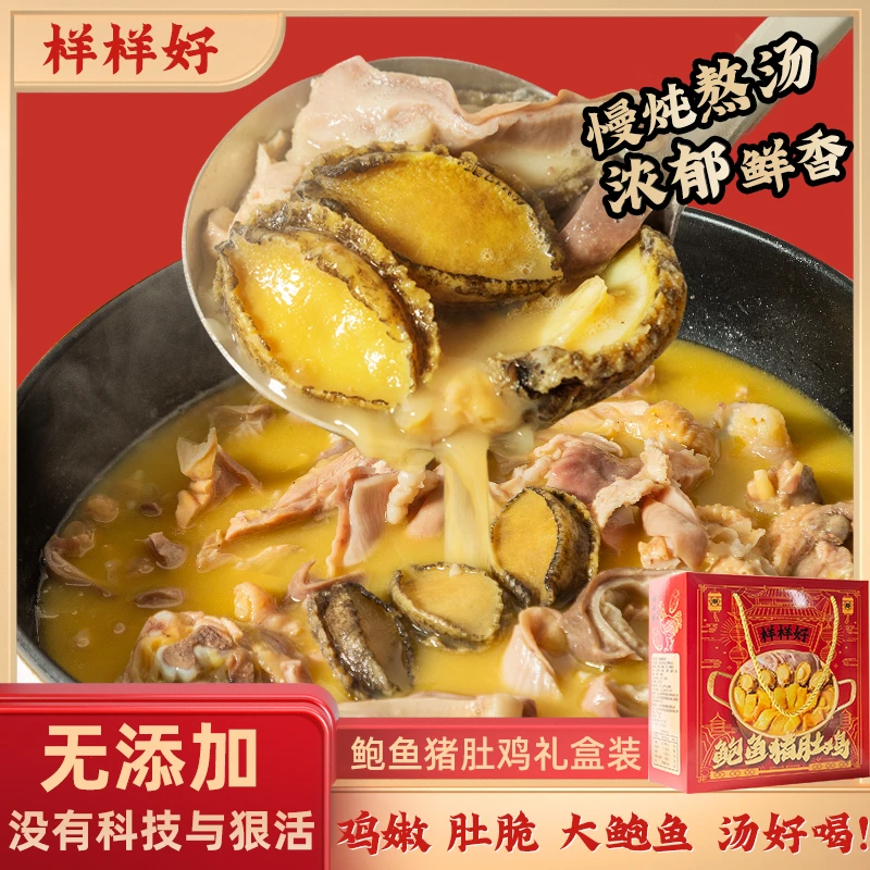 正宗广式胡椒猪肚鸡5-6人量份免洗免切新鲜营养美味1800g加热即食