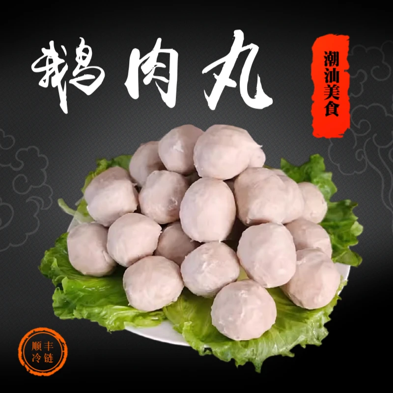 潮鲜样样好狮头鹅肉丸潮汕特产美食2斤鹅丸